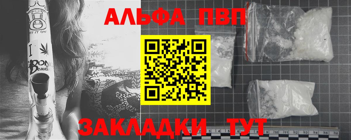 Благовещенск  цена наркотик  Alpha PVP СК КРИС  Alpha PVP Соль  Вход с VPN  Альфа ПВП мука  A-PVP 