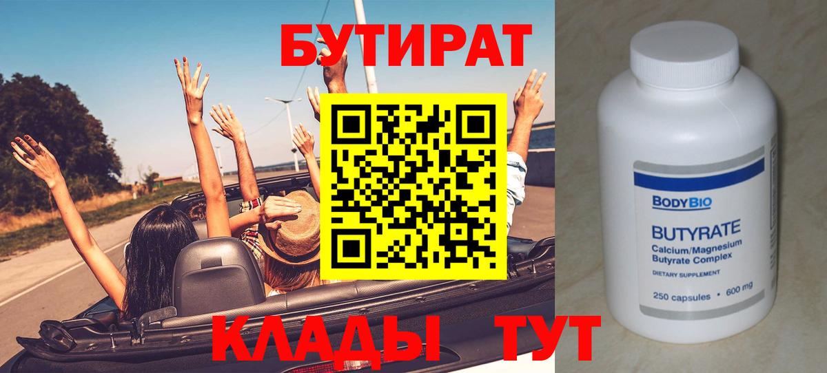Благовещенск  БУТИРАТ оксана  Вход с VPN 