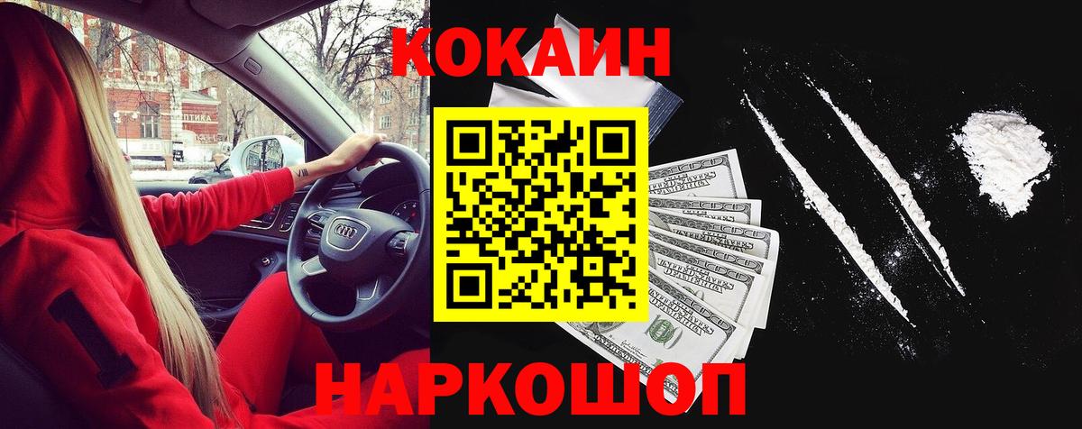 Cocaine 98% Благовещенск