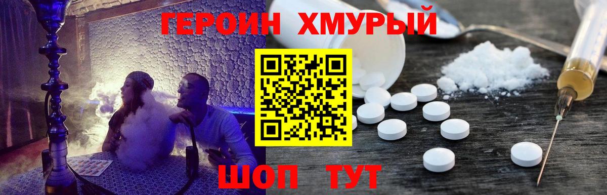 ГЕРОИН Heroin Благовещенск