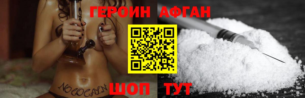 Героин Heroin  Вход с VPN  Благовещенск 