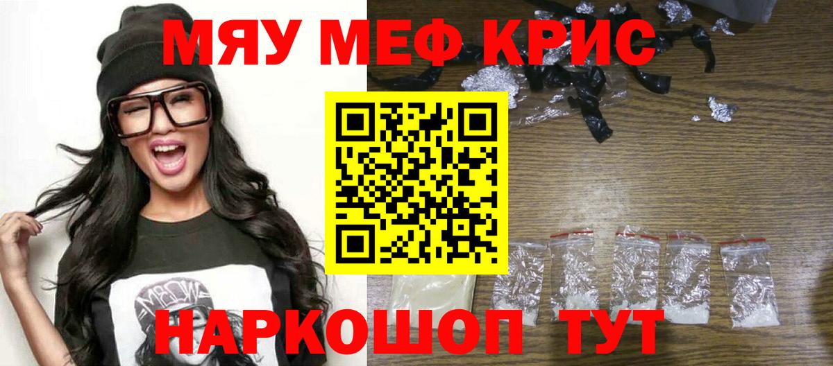 Меф кристаллы Благовещенск