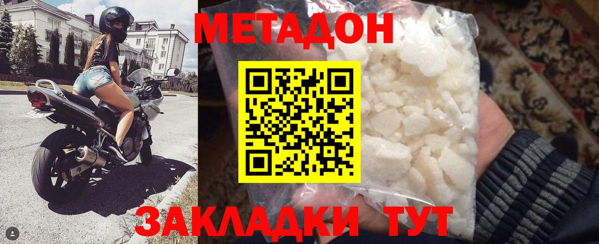МЕТАДОН кристалл  Метадон VHQ  Вход с VPN  Благовещенск 