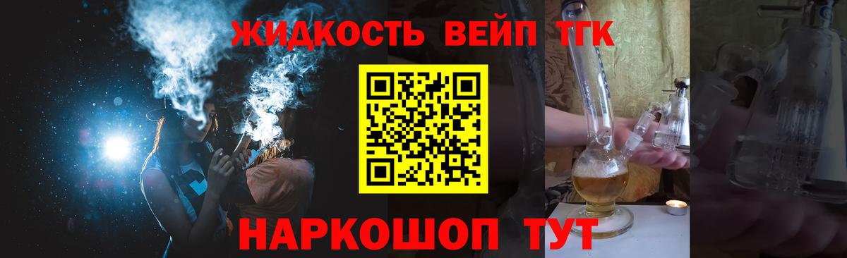 Благовещенск  ТГК жижа  Вход с VPN  Дистиллят ТГК жижа 